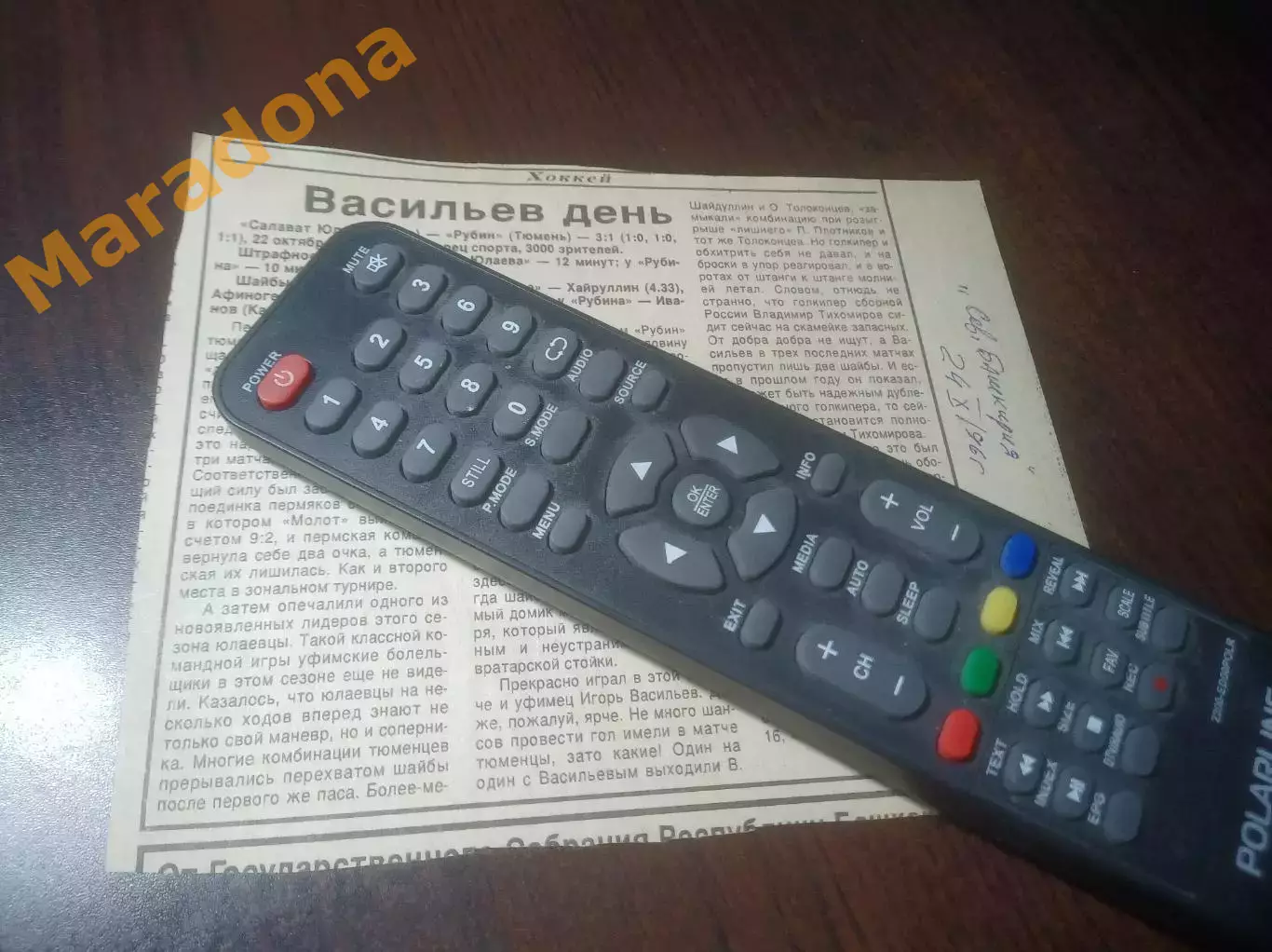 _ вырезка из газеты Салават Юлаев Уфа - Рубин Тюмень 1996