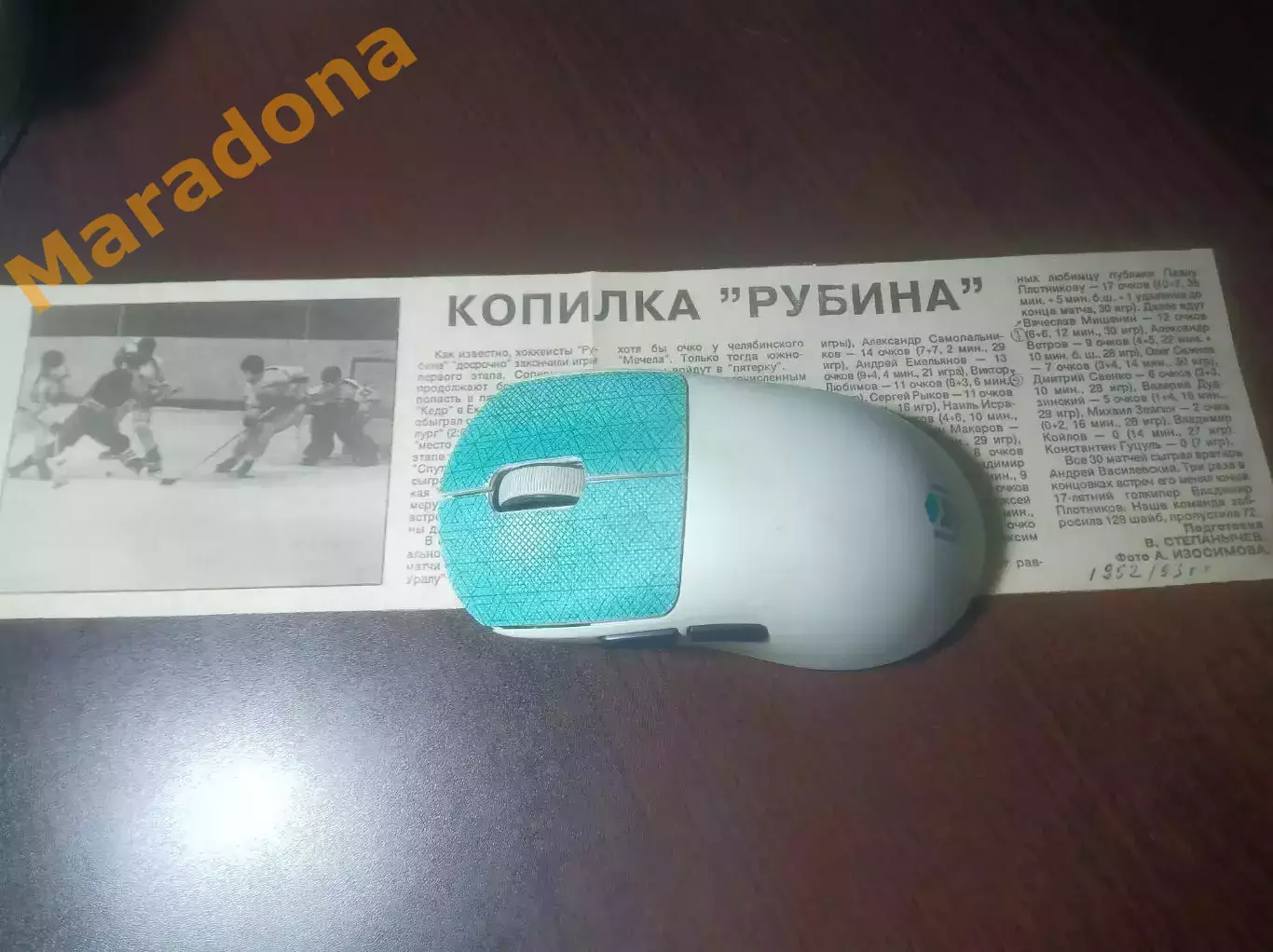 _ вырезка из газеты Рубин Тюмень 1992/1993