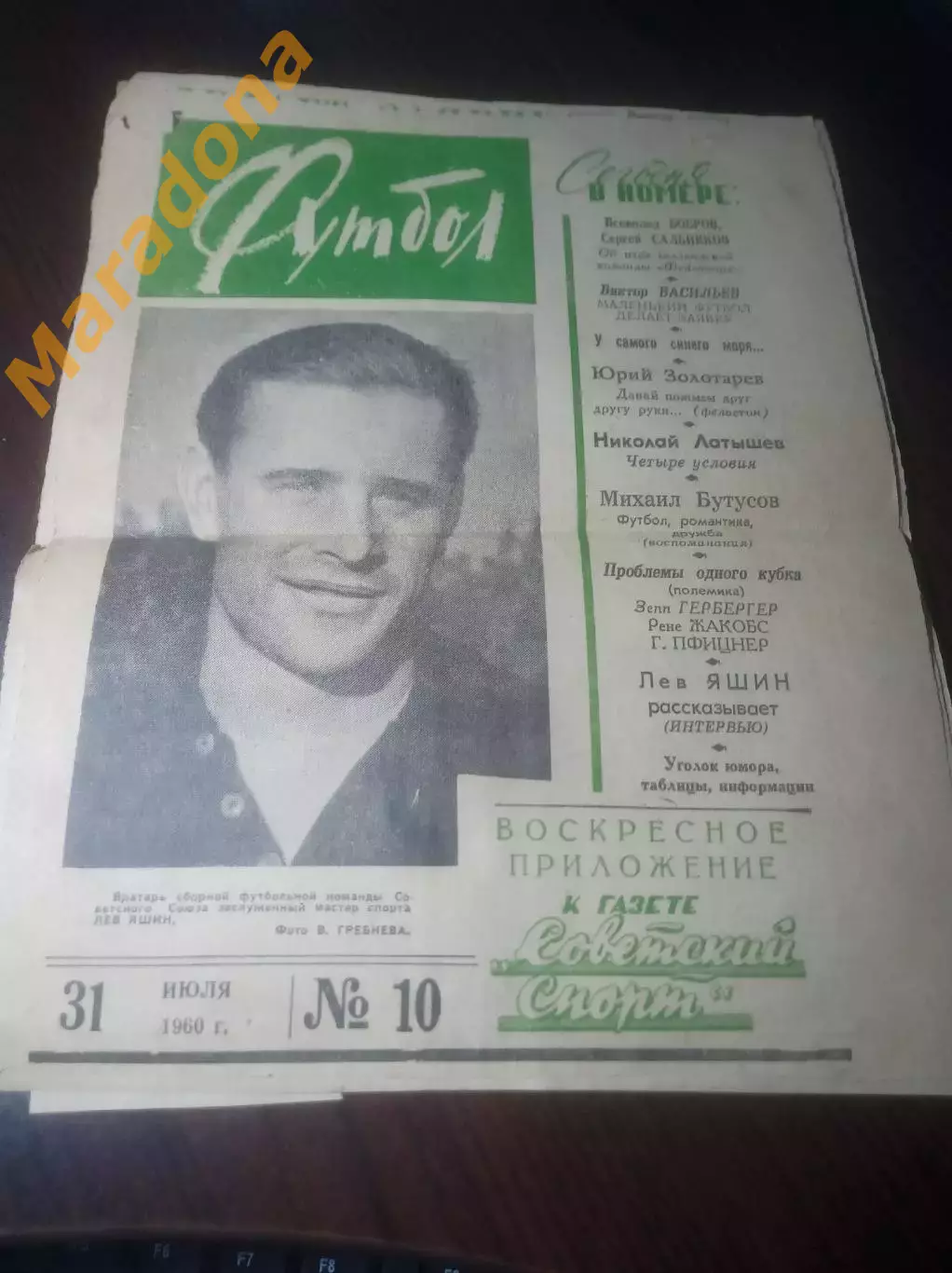 _ Еженедельник Футбол 1960 год № 10 Бобров Бутусов Латышев Яшин