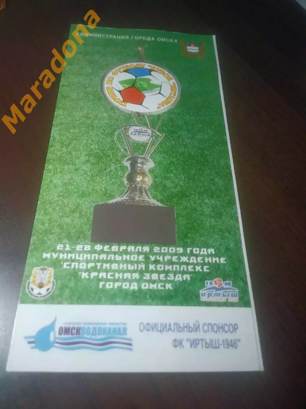 _ Кубок Иртыша 2009 Новосибирск Новокузнецк Тюмень Красноярск Барнаул Москва