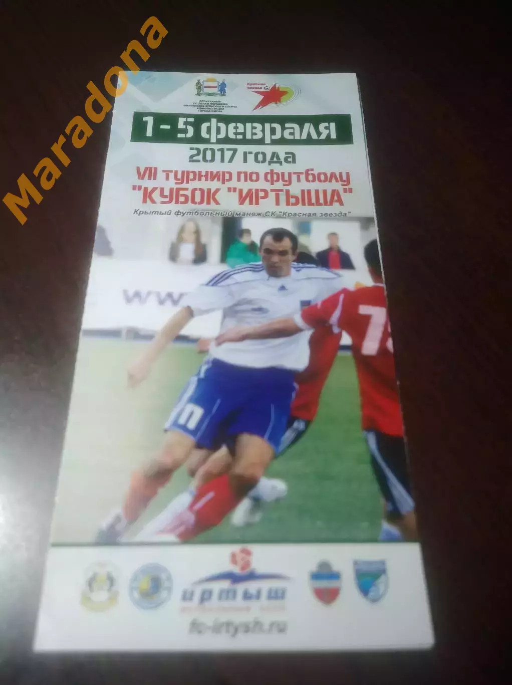 _ Кубок Иртыша Омск 2017 Красноярск Новосибирск Тюмень Петропавловск