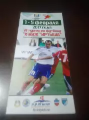 _ Кубок Иртыша Омск 2017 Красноярск Новосибирск Тюмень Петропавловск
