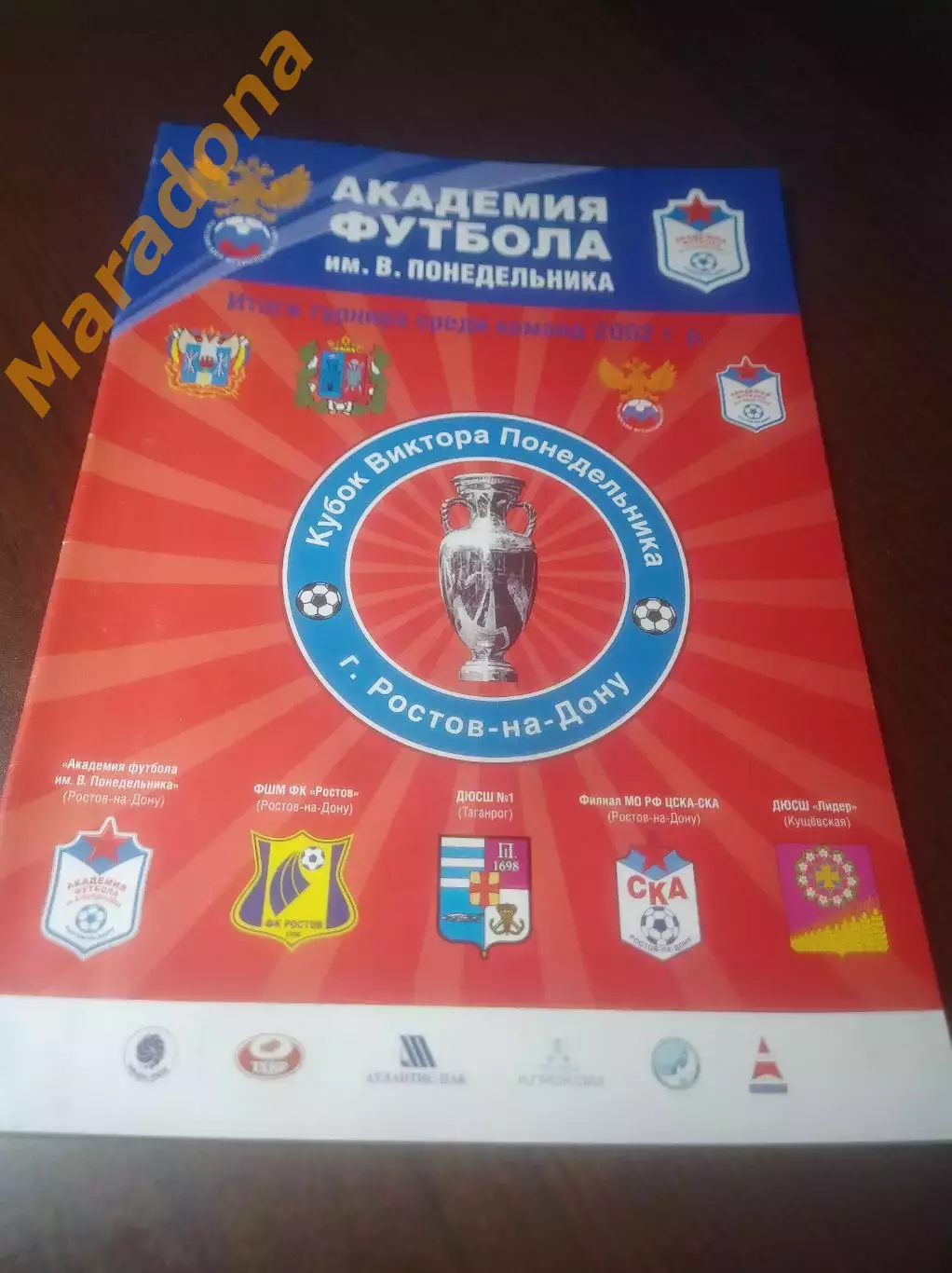 _ Кубок Понедельника Ростов 2016 Таганрог Кущёвская ЦСКА СКА Академия