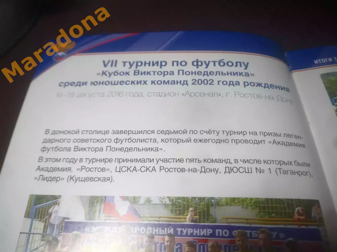 _ Кубок Понедельника Ростов 2016 Таганрог Кущёвская ЦСКА СКА Академия 1