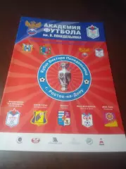 _ Кубок Понедельника Ростов 2016 Таганрог Кущёвская ЦСКА СКА Академия