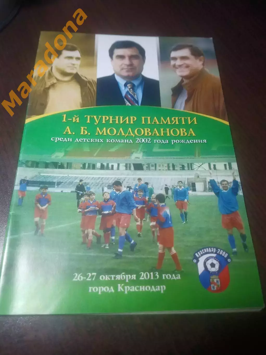 _ турнир Молдованова 2013 Краснодар Новороссийск Майкоп