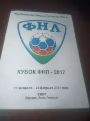 _ Кубок ФНЛ 2017 Зенит Шинник Хабаровск Спартак Кубань Урал Москва Воронеж