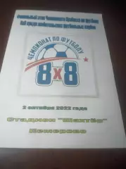 _ Финал 2022 Кемерово Новокузнецк
