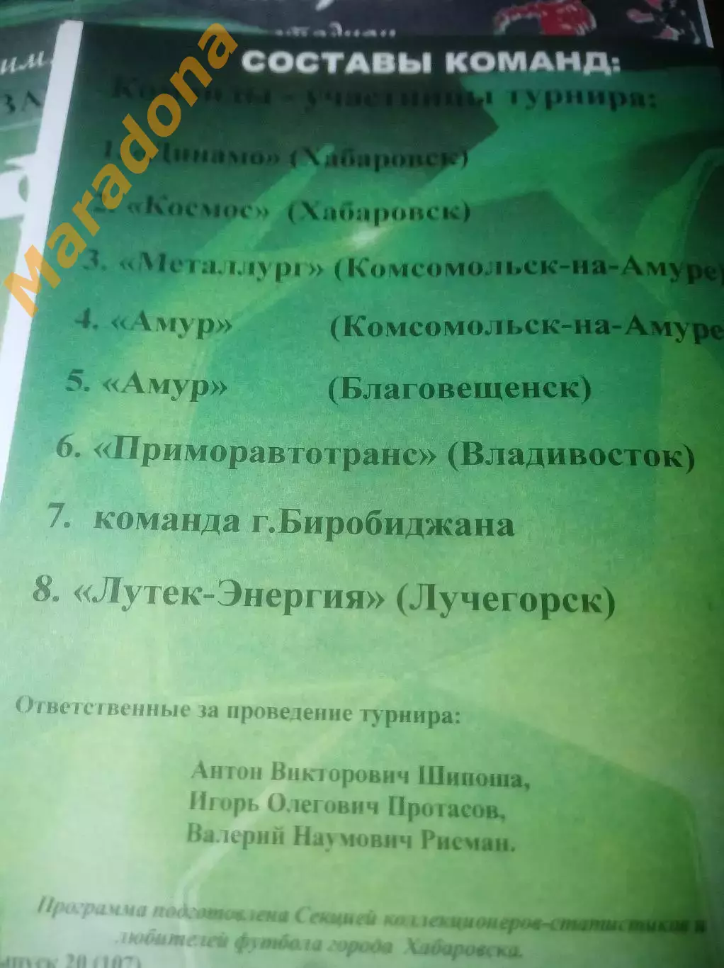 _ турнир Хабаровск 2016 Благовещенск Комсомольск Владивосток Бирабидж Лучегорск 1