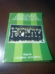 _ Кубок ДЮСШ Курган 2011 к 20-летию победы Сибири в Кубке РСФСР