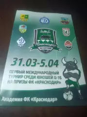 _ турнир Краснодар 2012 Шахтер Рубин Зимбру Динамо Москва Минск Ташкент Харьков