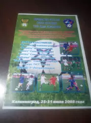 _ турнир Калининград 2008 Санкт-Петербург Псков Петрозаводск