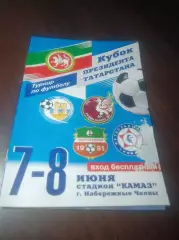 _ Кубок 2014 Наб.Челны Казань Нижнекамск Севастополь + Спартак Москва-Татарстан