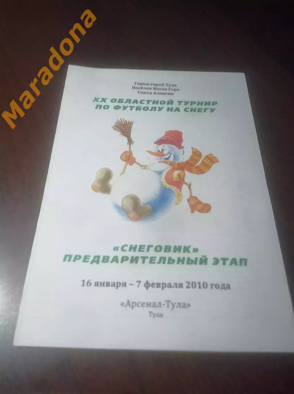 _ турнир Снеговик 2010 Арсенал Тула Алексин Косая Гора