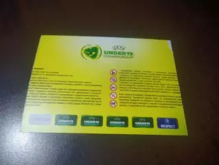 _ Билет Чемпионат Европы юноши 2013 Краснодар Россия Италия Турция Украина