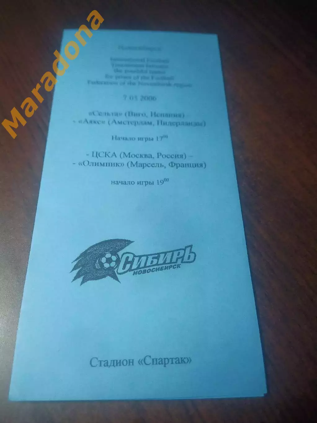 _ ЦСКА Москва - Олимпик Марсель + Сельта Виго - Аякс Амстердам 2006 Кубок УЕФА