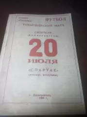 _ Димитровград - Спартак Москва ветераны 1991 Товарищеский матч