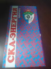 _ СКА Энергия Хабаровск 2004