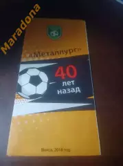 _ Металлург Выкса 2018 40 лет назад