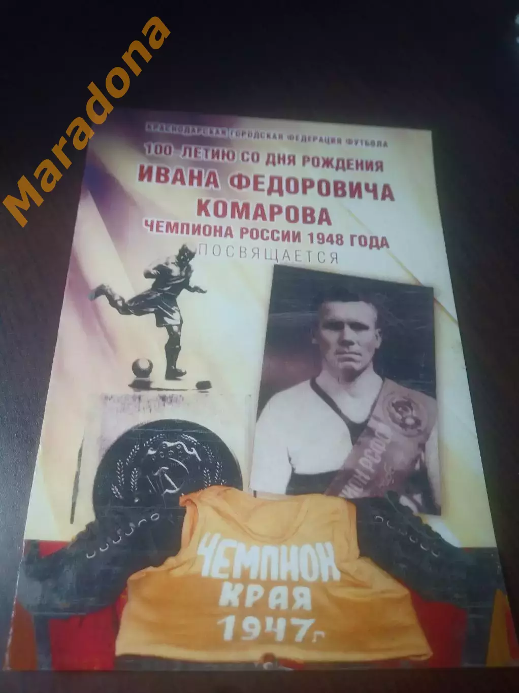 _ 100 летию со дня рождения Комарова 2014 Краснодар