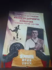 _ 100 летию со дня рождения Комарова 2014 Краснодар