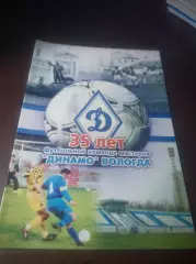 _ 35 лет Динамо Вологда 2001