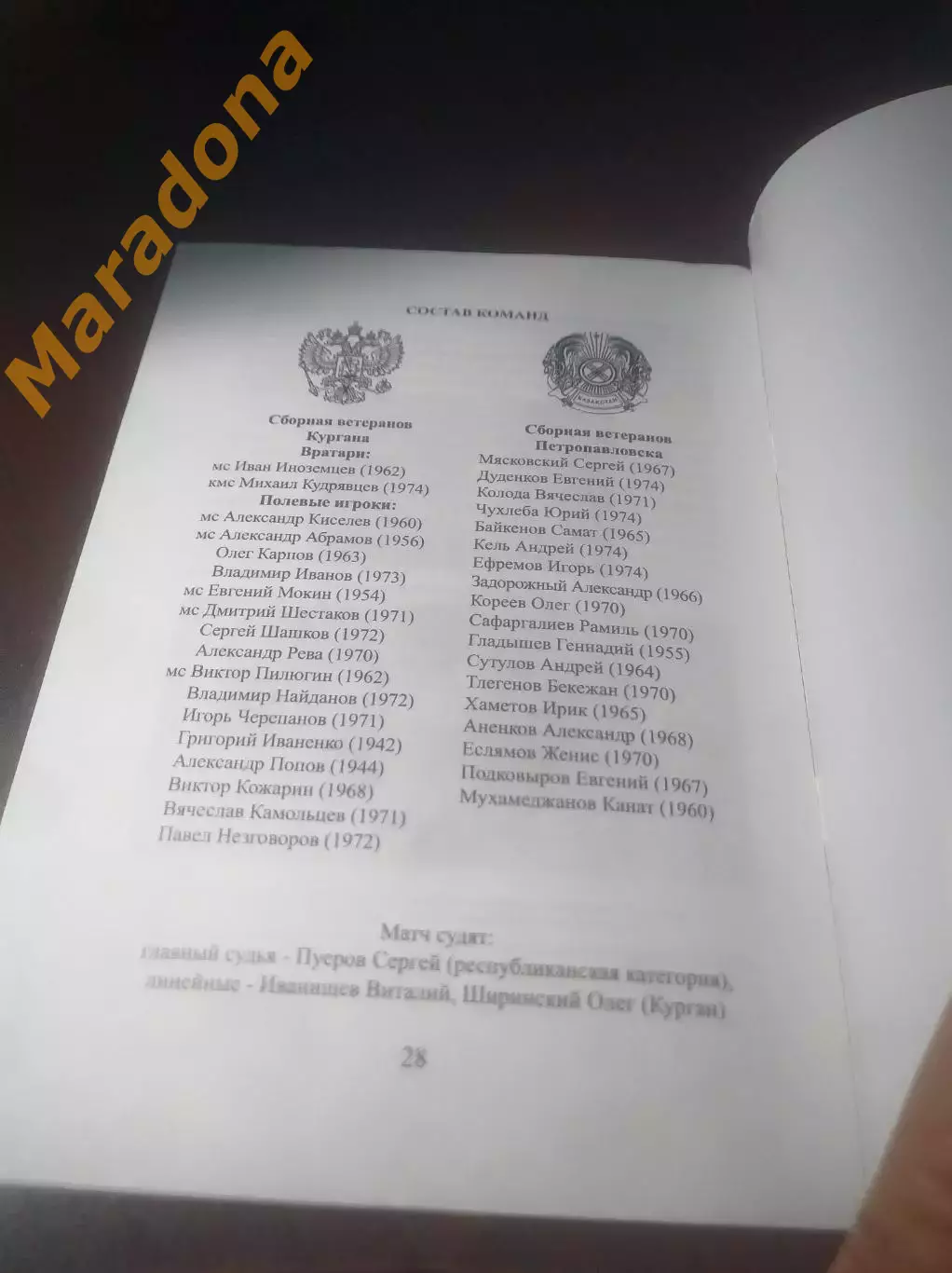 _ Тобол Курган - Уфа-2 + ветераны + Челябинск Омск Тюмень Тобольск - 2014 2