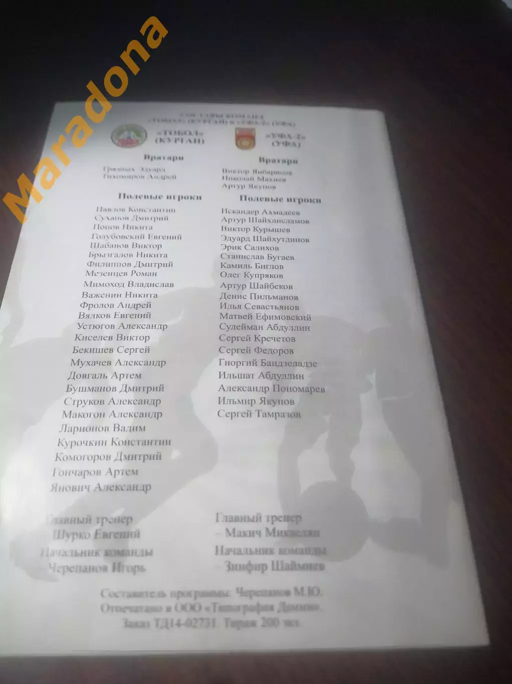 _ Тобол Курган - Уфа-2 + ветераны + Челябинск Омск Тюмень Тобольск - 2014 3