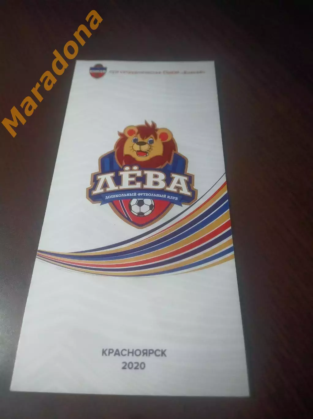 _ СШОР Енисей Красноярск 2020 Лёва
