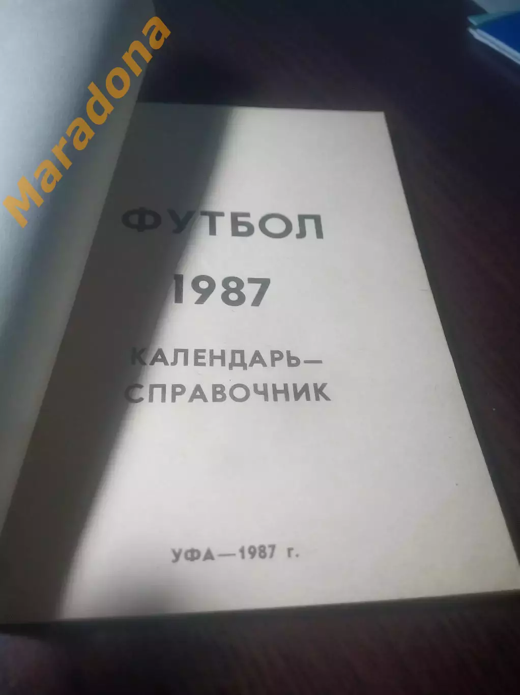 _ Уфа 1987 1