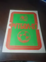_ Уфа 1987