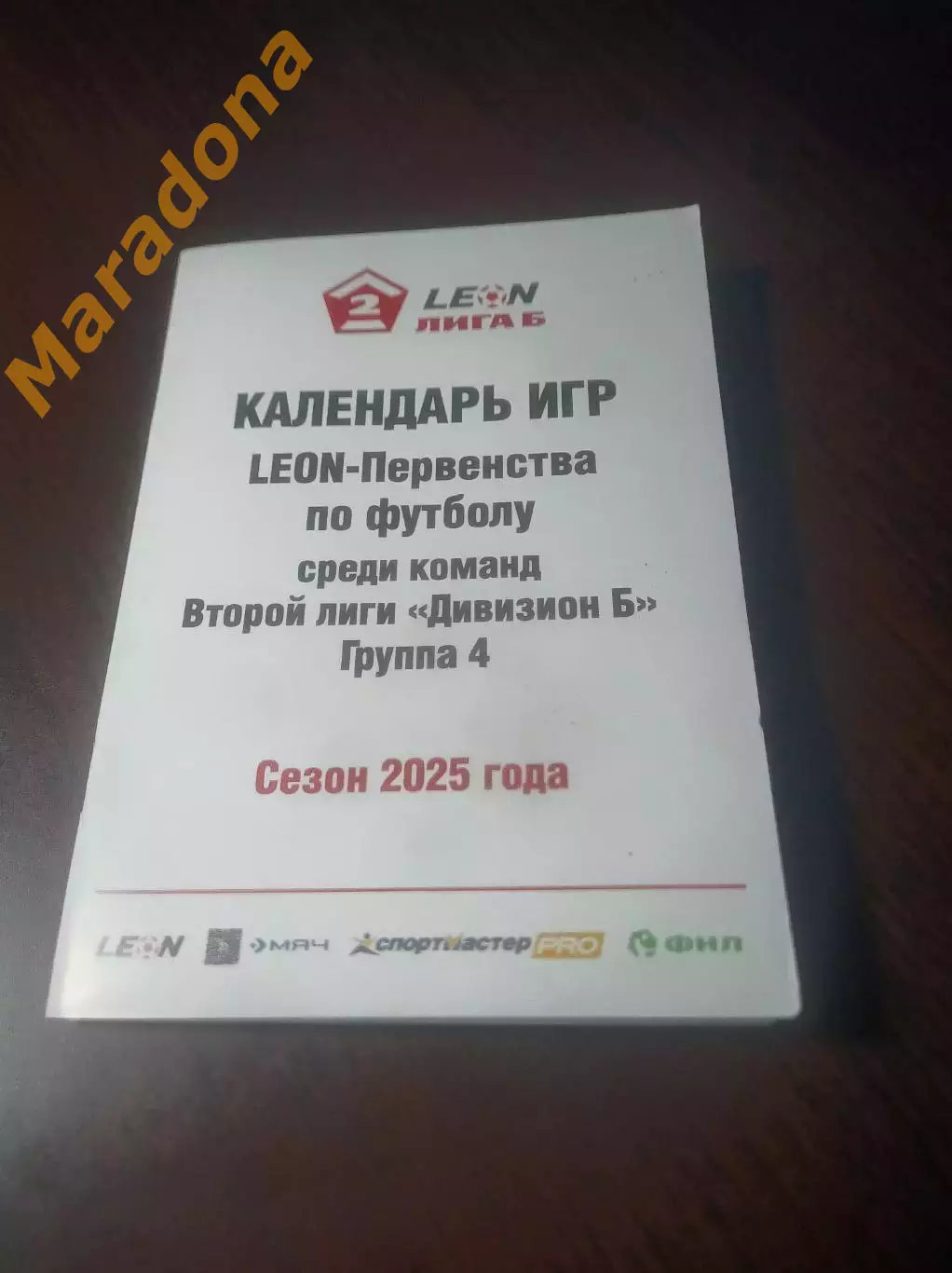 _ Календарь игр Динамо Барнаул 2025