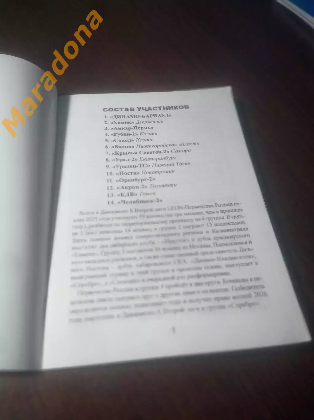 _ Календарь игр Динамо Барнаул 2025 1