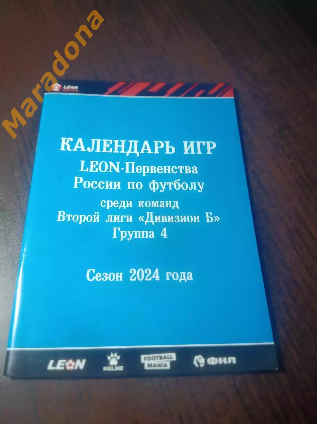 _ Календарь игр Динамо Барнаул 2024