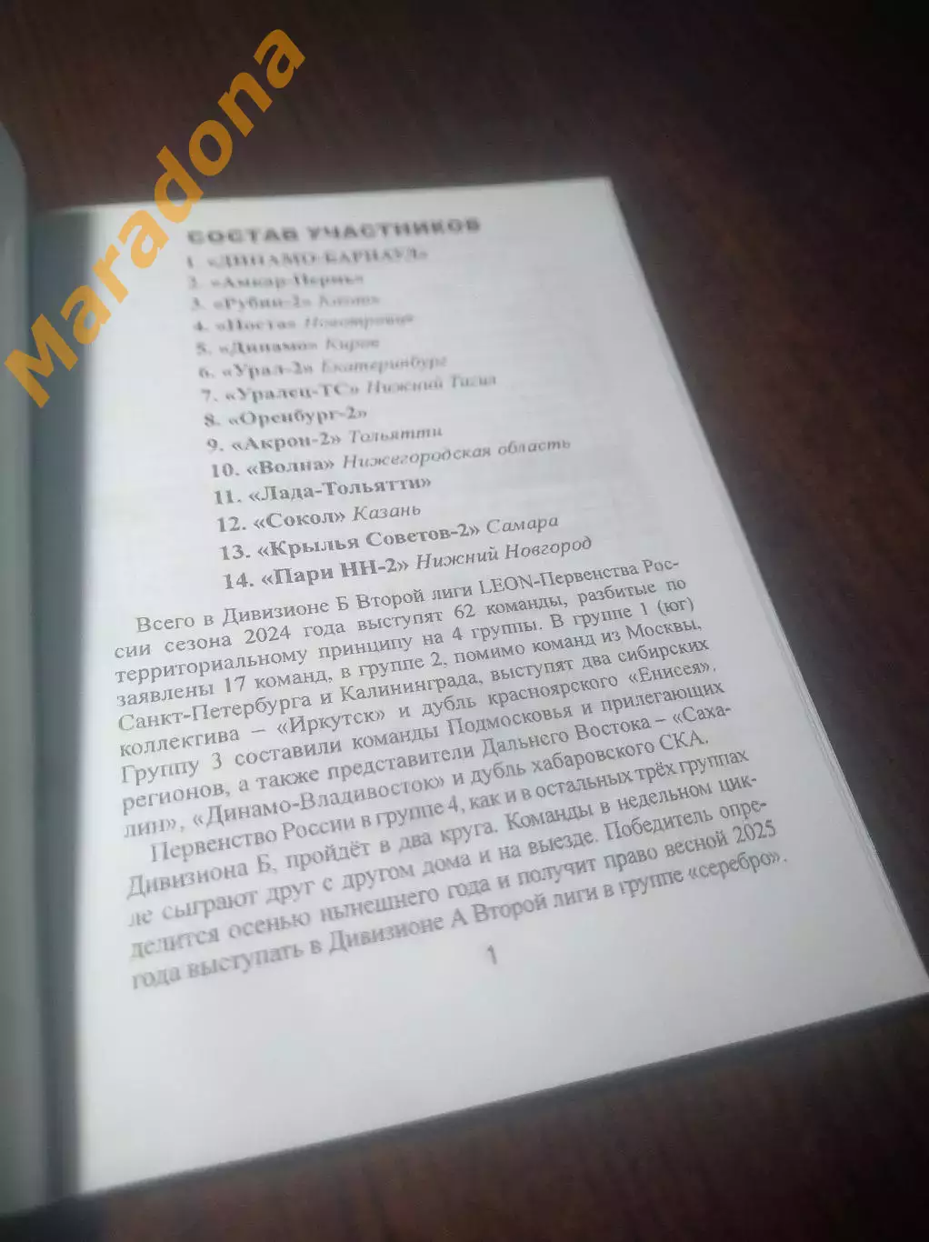 _ Календарь игр Динамо Барнаул 2024 1