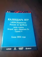 _ Календарь игр Динамо Барнаул 2024