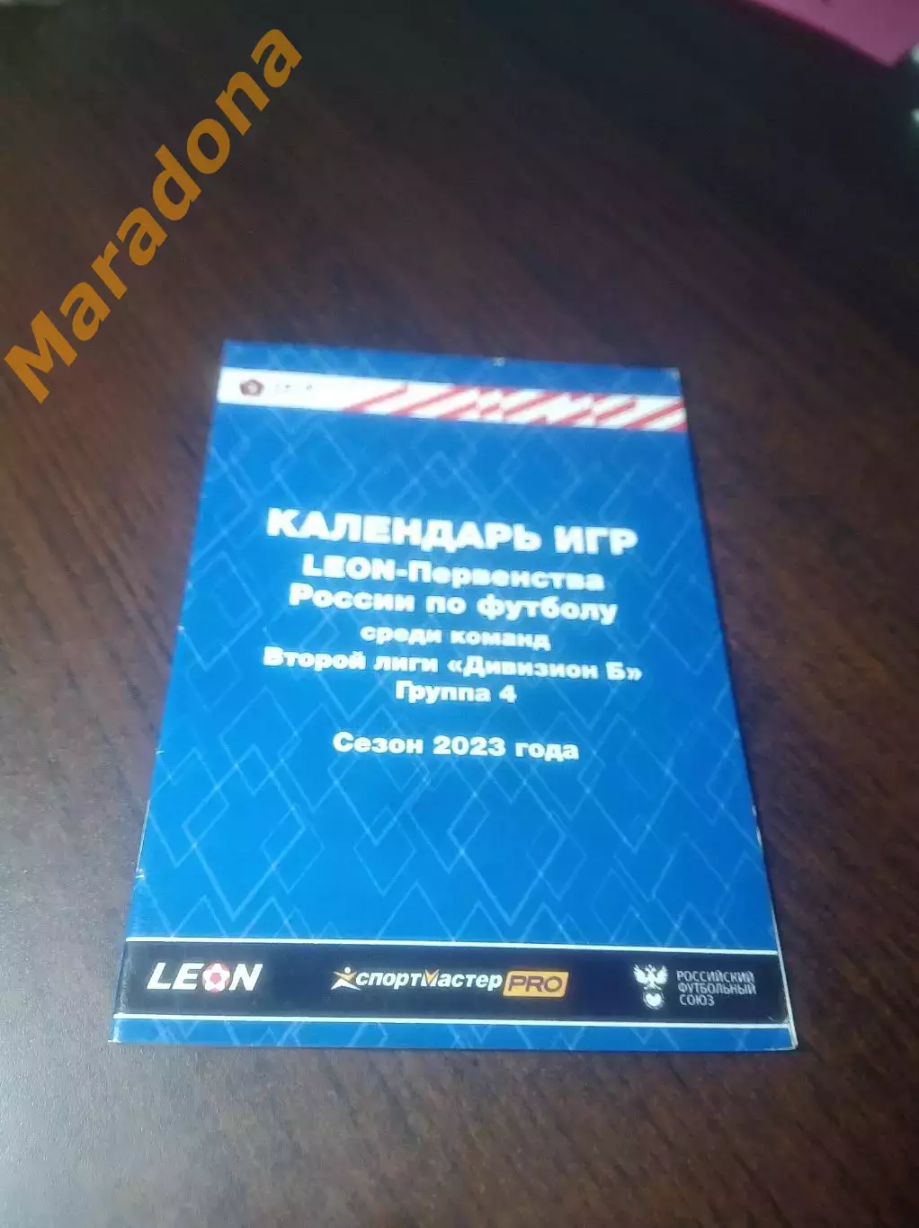 _ Календарь игр Динамо Барнаул 2023