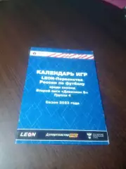 _ Календарь игр Динамо Барнаул 2023