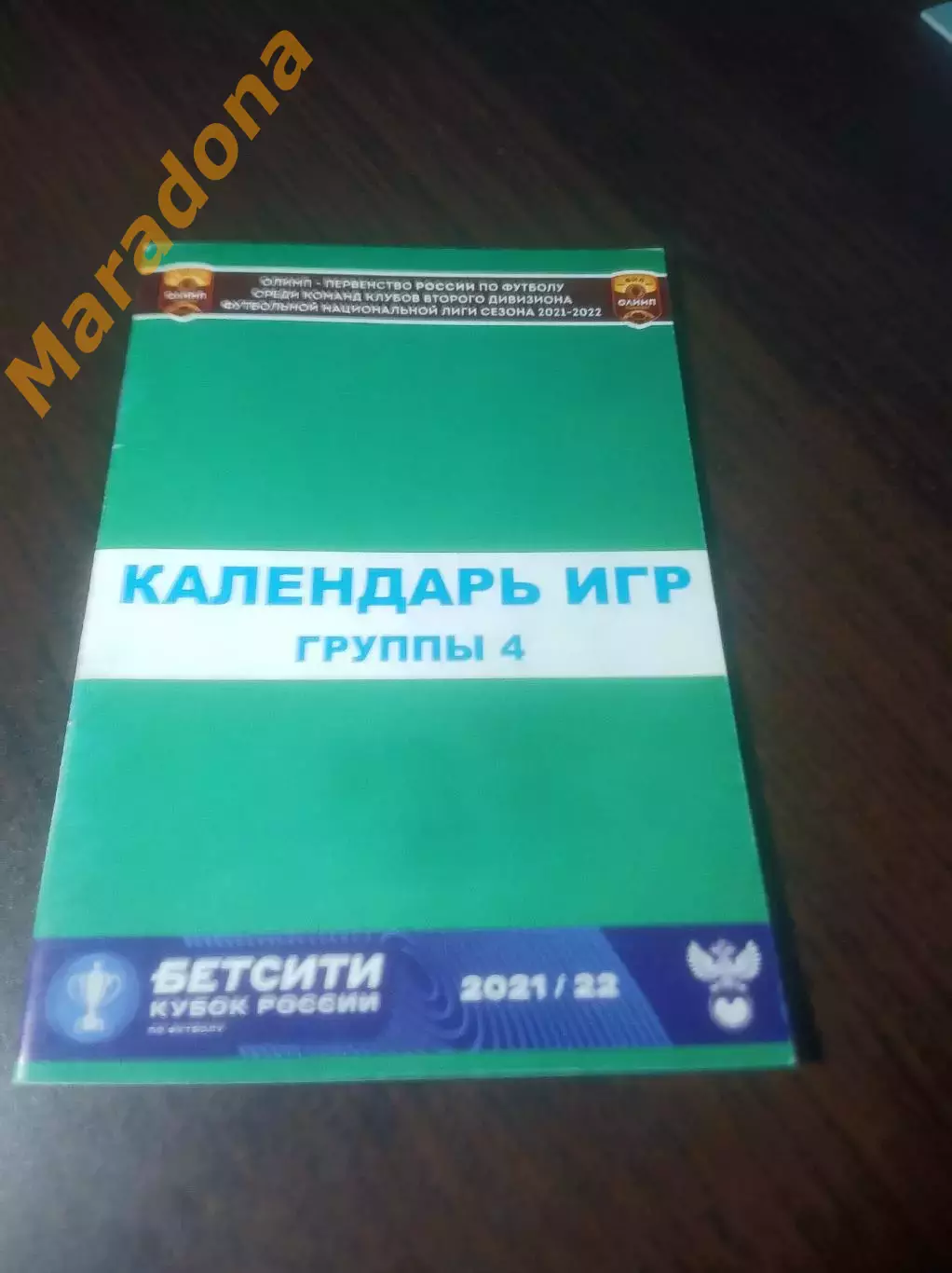 _ Календарь игр Динамо Барнаул 2021