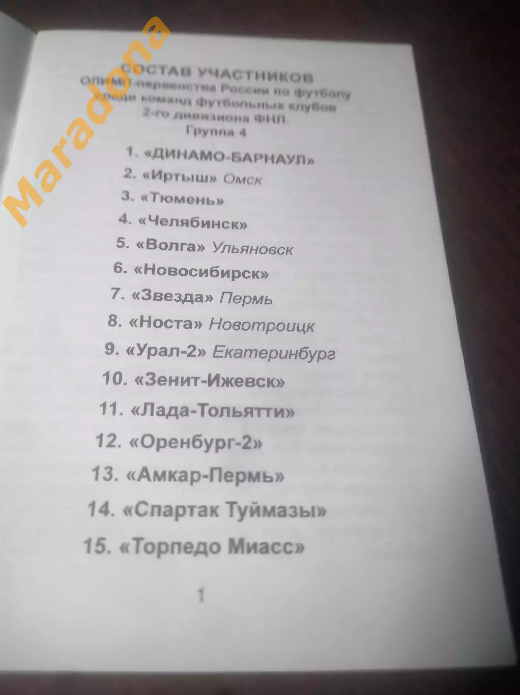 _ Календарь игр Динамо Барнаул 2021 1