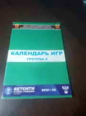 _ Календарь игр Динамо Барнаул 2021