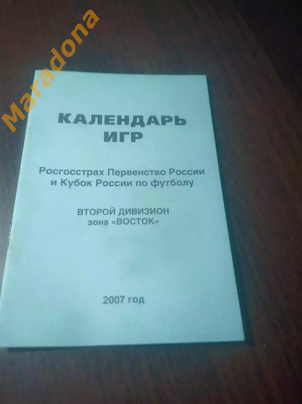_ Календарь игр Динамо Барнаул 2007