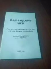 _ Календарь игр Динамо Барнаул 2007