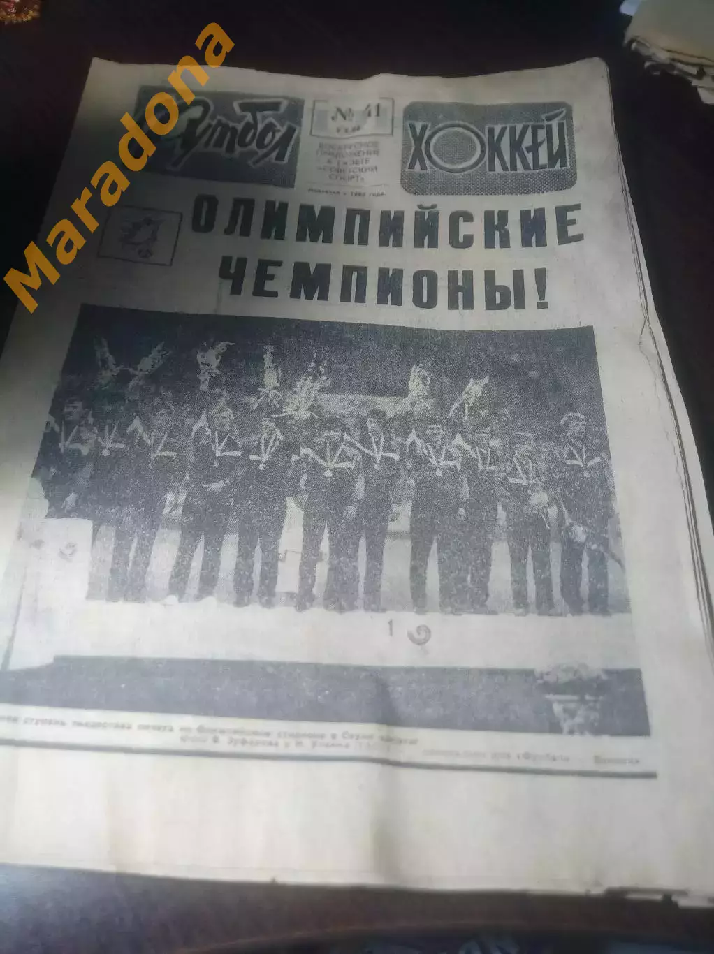 _ Футбол-Хоккей № 41 1988 СССР-Бразилия + Гленторан-Спартак + Торпедо-Мальмё
