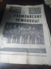 _ Футбол-Хоккей № 41 1988 СССР-Бразилия + Гленторан-Спартак + Торпедо-Мальмё