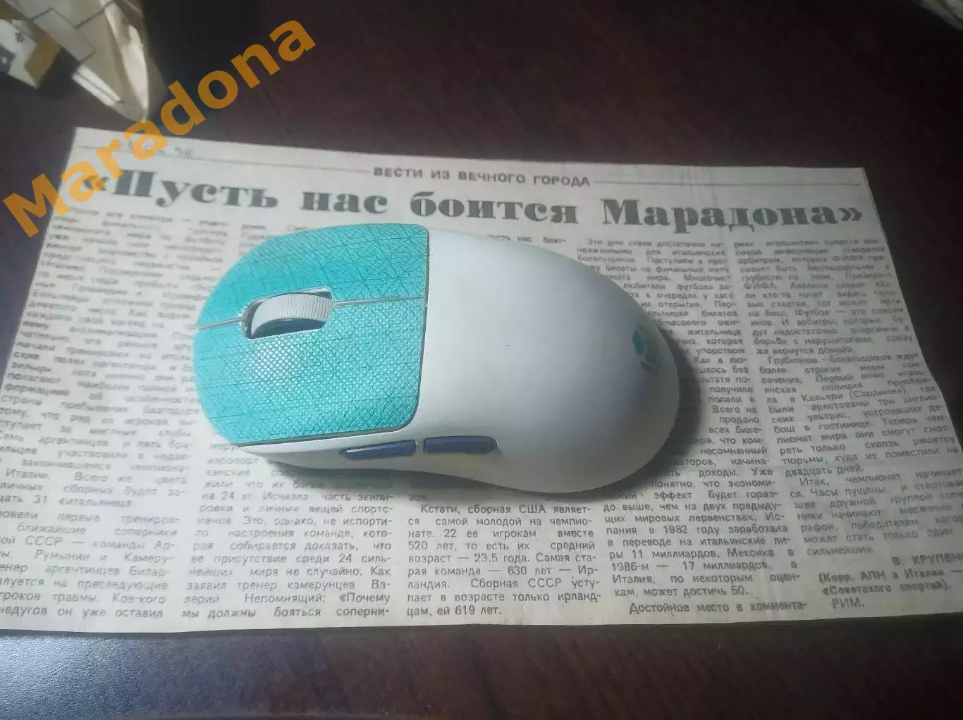 _ пусть нас боится Марадона Чемпионат мира 1990