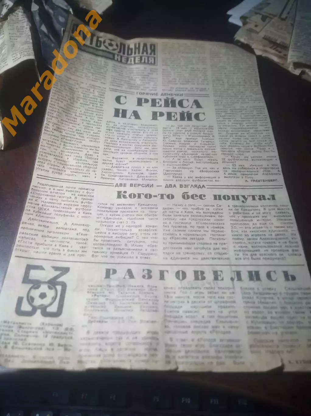 _ вырезка из газеты Металлист Харьков - Ротор Волгоград 1990