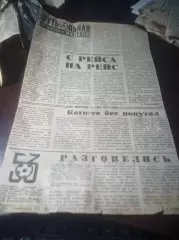 _ вырезка из газеты Металлист Харьков - Ротор Волгоград 1990