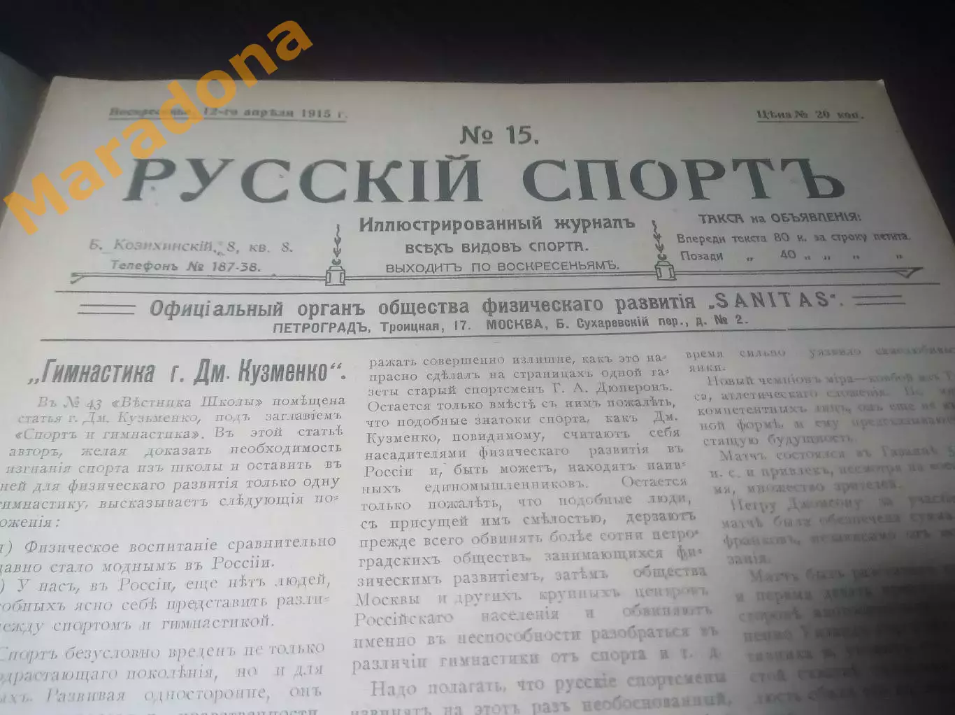дореволюционный Журнал Русский Спорт №15 12 апреля 1914 года 1