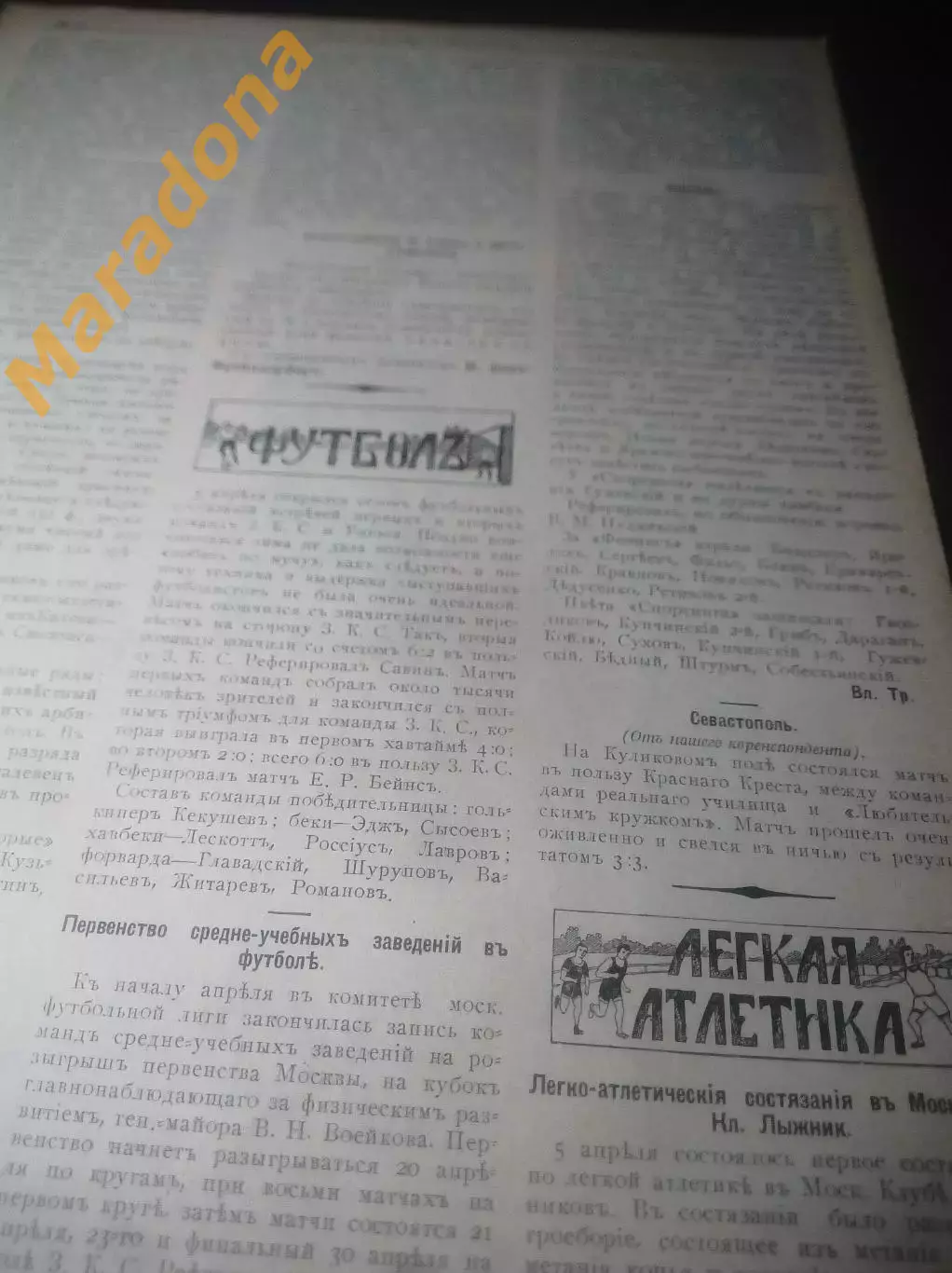 дореволюционный Журнал Русский Спорт №15 12 апреля 1914 года 3